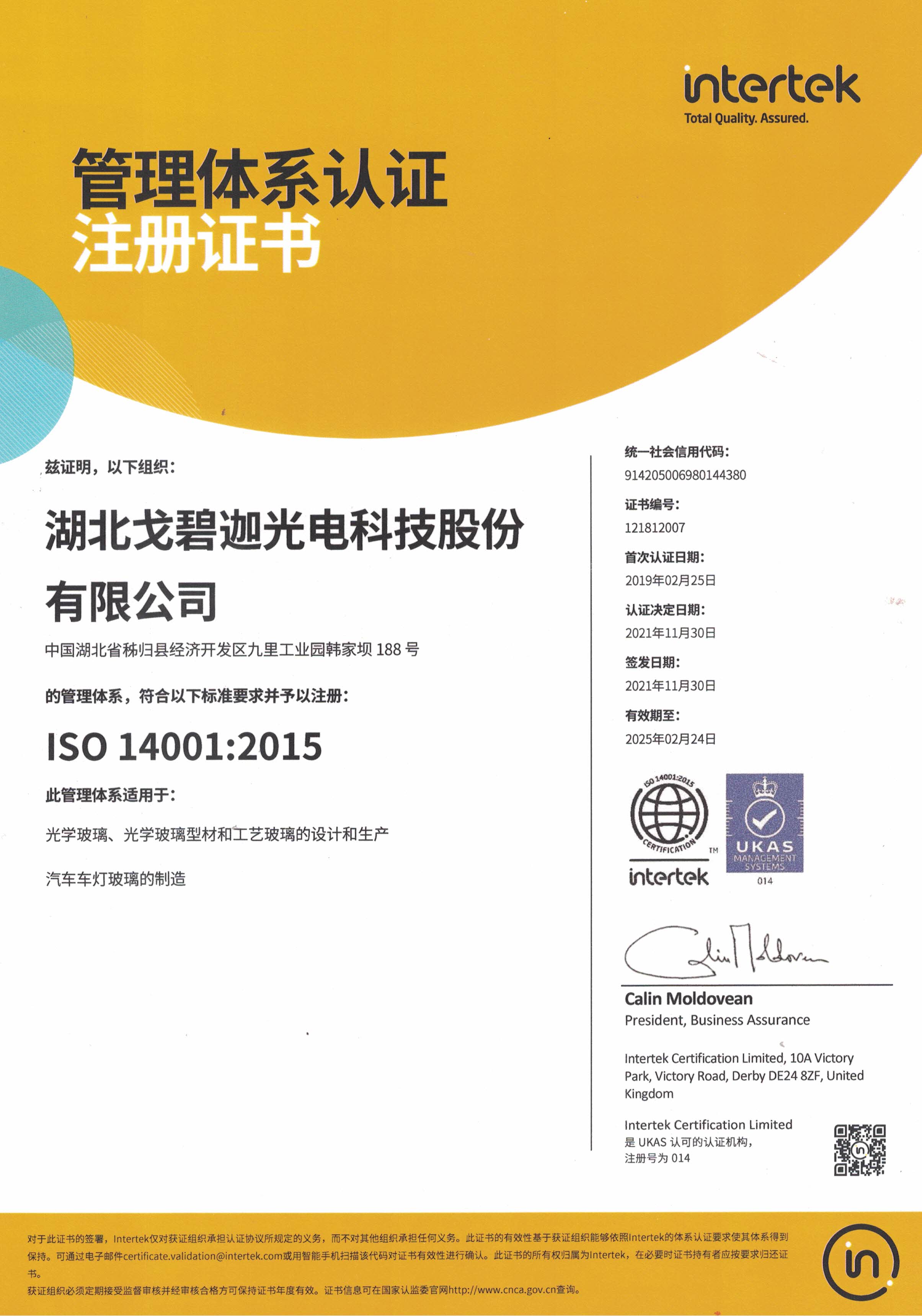 ISO 14001（中文）